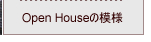 オープンハウスの風景