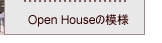 Open Houseの模様はこちらから・・・