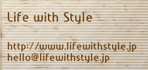 Life with Style�@���C�t�E�B�Y�X�^�C���@HOME��