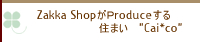 Ｚakka ShopがProduceする住まい 