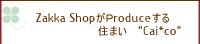 Ｚakka ShopがProduceする住まい 